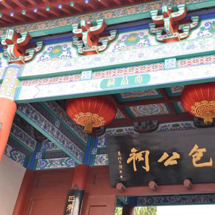 Memorial Temple of Lord Bao